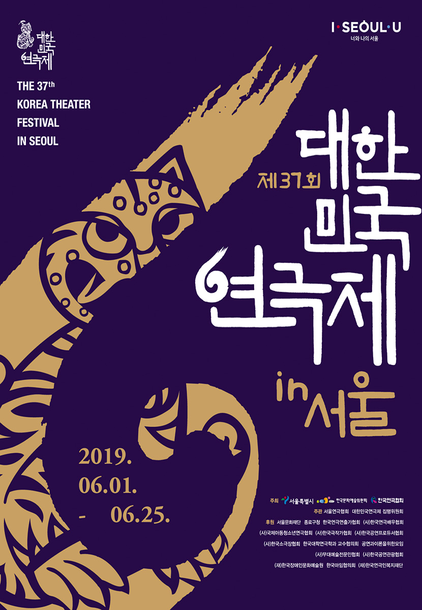 [2019 FESTIVAL] THE 37Th KOREA THEATER FESTIVAL IN SEOUL