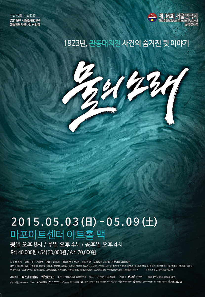 [2015 PLAY] THE SONG OF WATER
