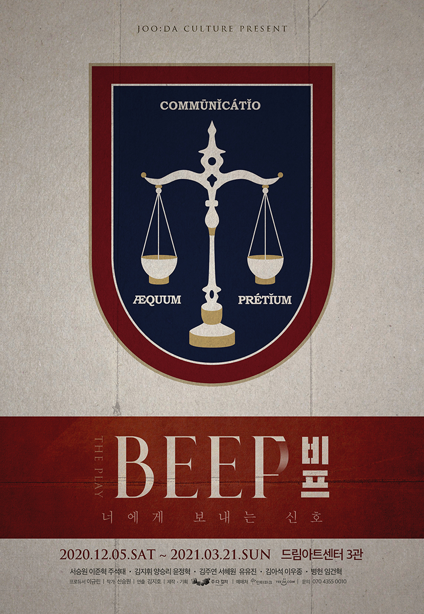 [2021 연극] 비프:BEEP