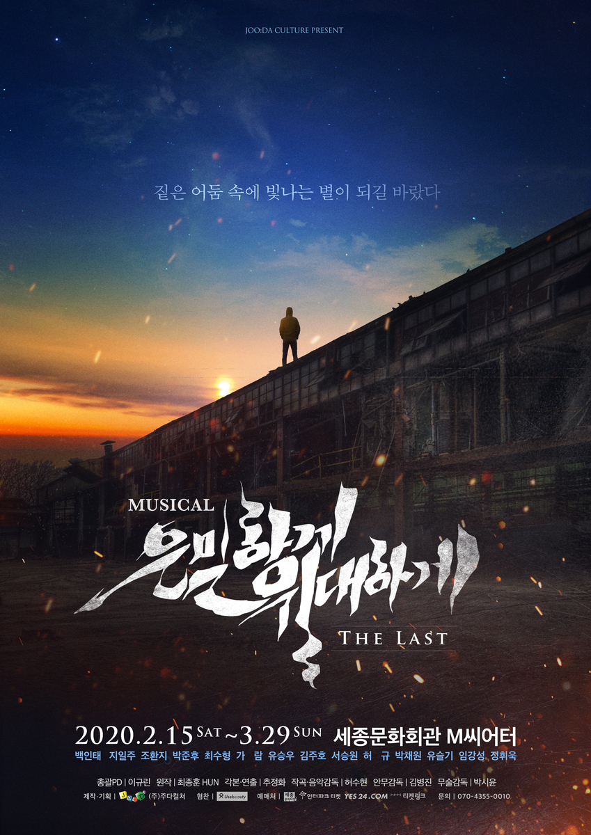 [2020 MUSICAL] SECRETLY, GREATLY:THE LAST