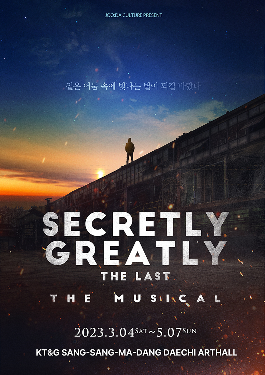 [2023 MUSICAL] SECRETLY, GREATLY:THE LAST