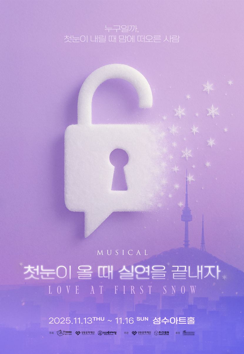[2025 MUSICAL] LOVE AT FIRST SNOW]