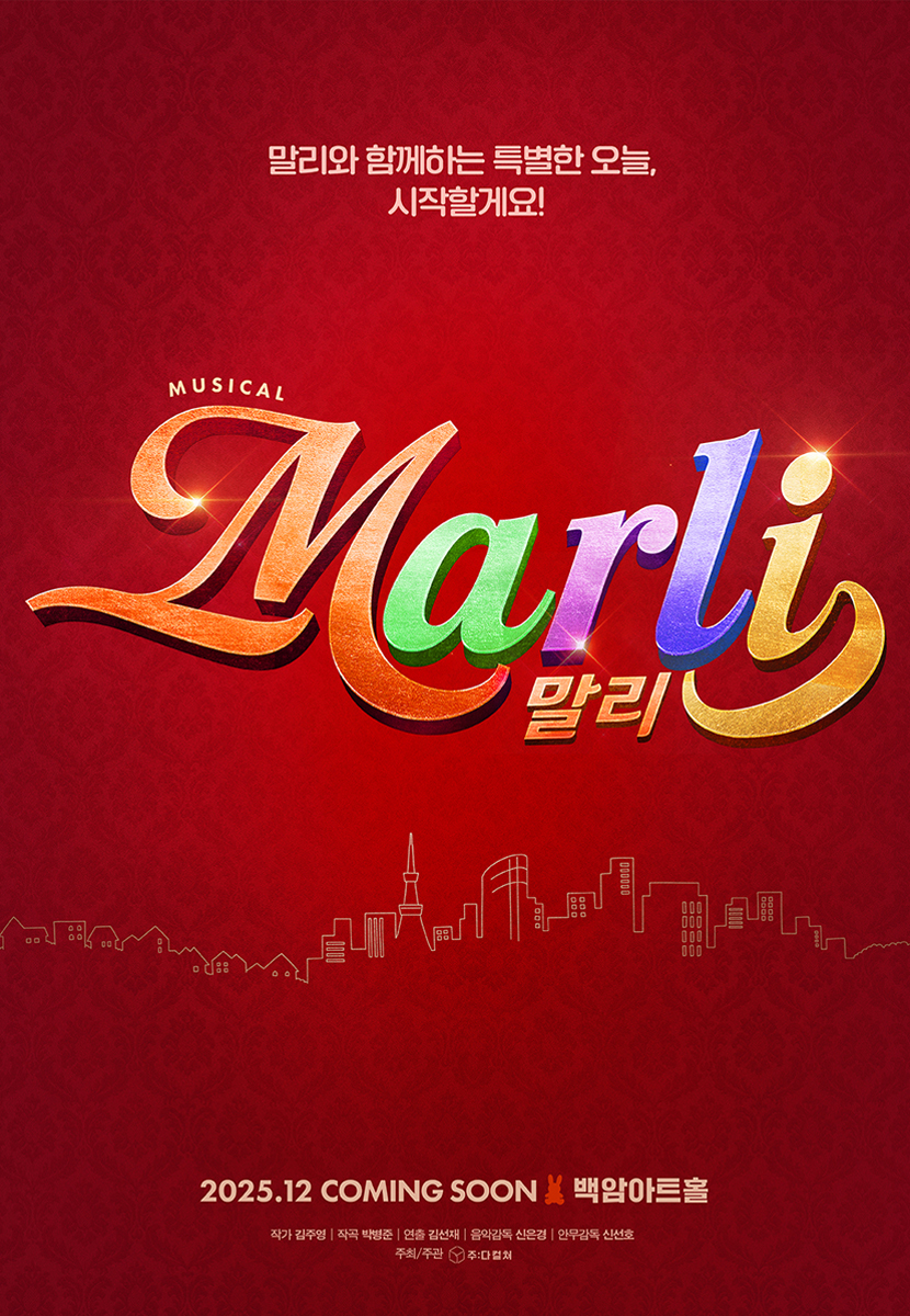 [2025 MUSICAL] MARLI